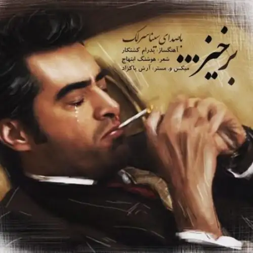 برخیز